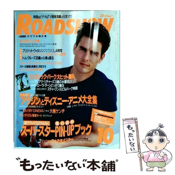 【中古】 ロードショー 1993年10月号 トム クルーズ / 集英社 / 集英社