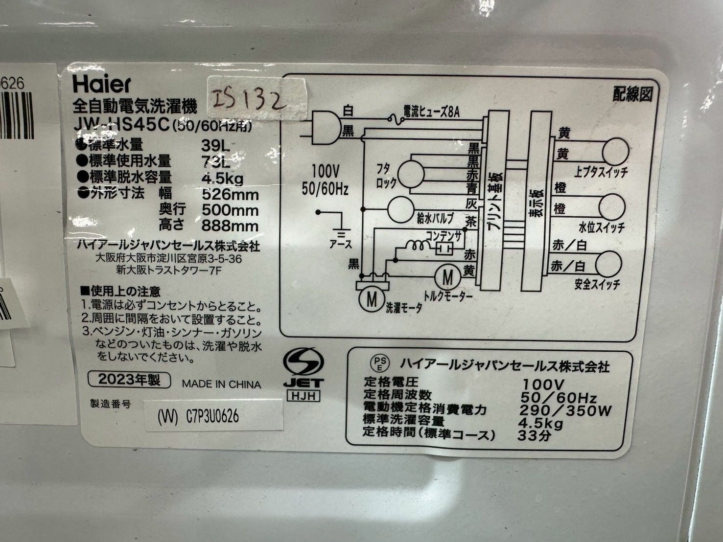 大阪・尼崎配送設置無料☆3か月保障付き☆洗濯機☆ハイアール☆4.5kg