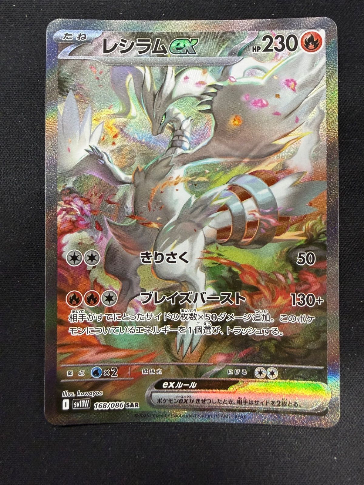 ポケモンカード レシラムex SAR SV11W 168/086 - メルカリ