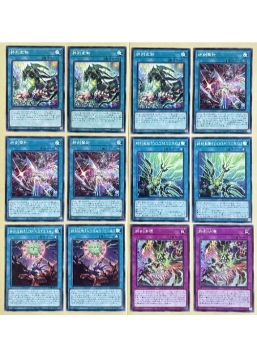 中古】 遊戯王OCG デュエルモンスターズ デッキパーツ：終刻、12枚