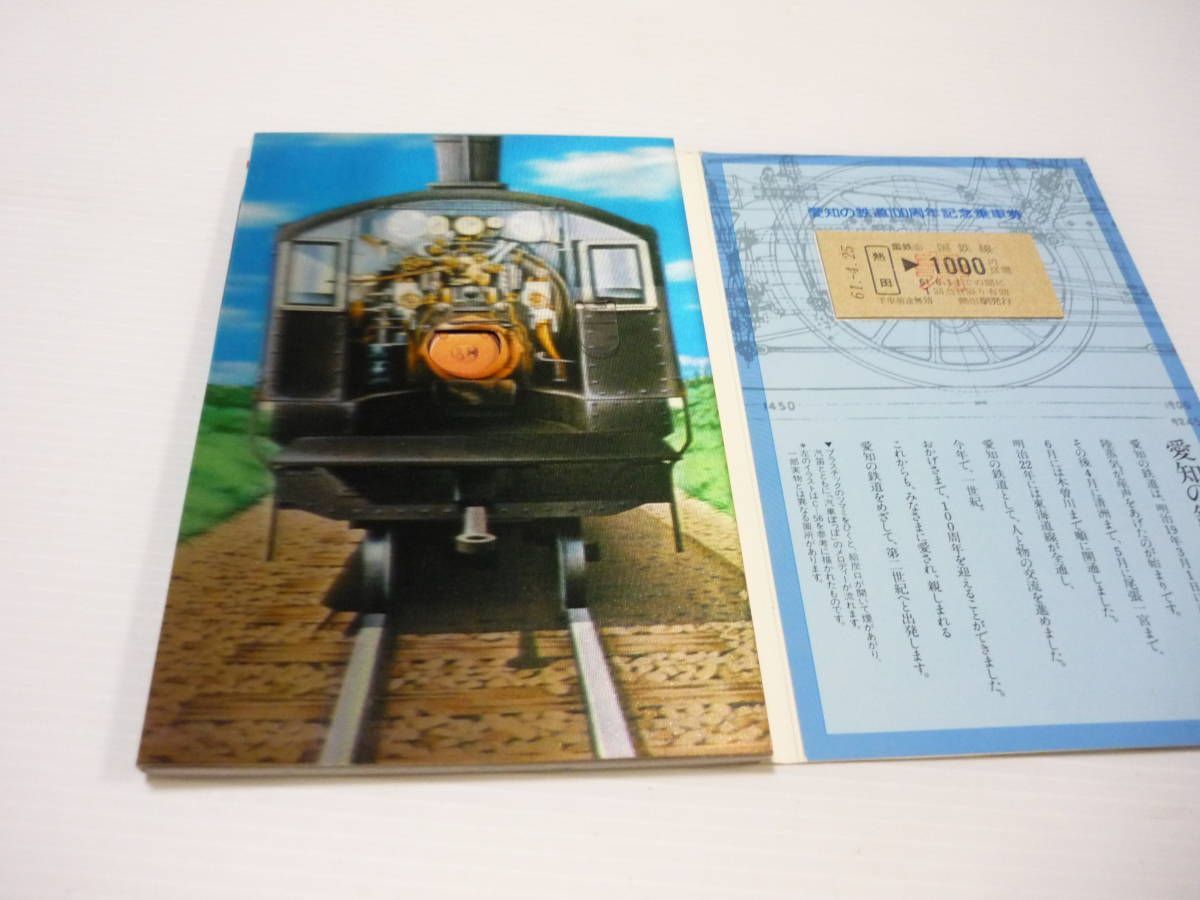 管00]【送料無料】雑貨 愛知の鉄道 100周年記念乗車券 切符 昭和