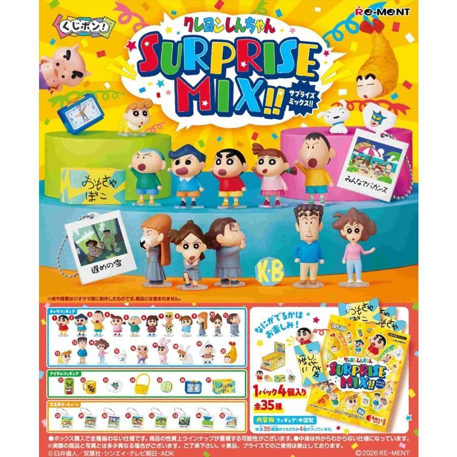 【新品・未開封】【外箱傷あり】リーメント くじポン! クレヨンしんちゃん SURPRISE MIX! BOX商品 全35種類 8パック入 完全ランダム ガチャガチャ 大人買い