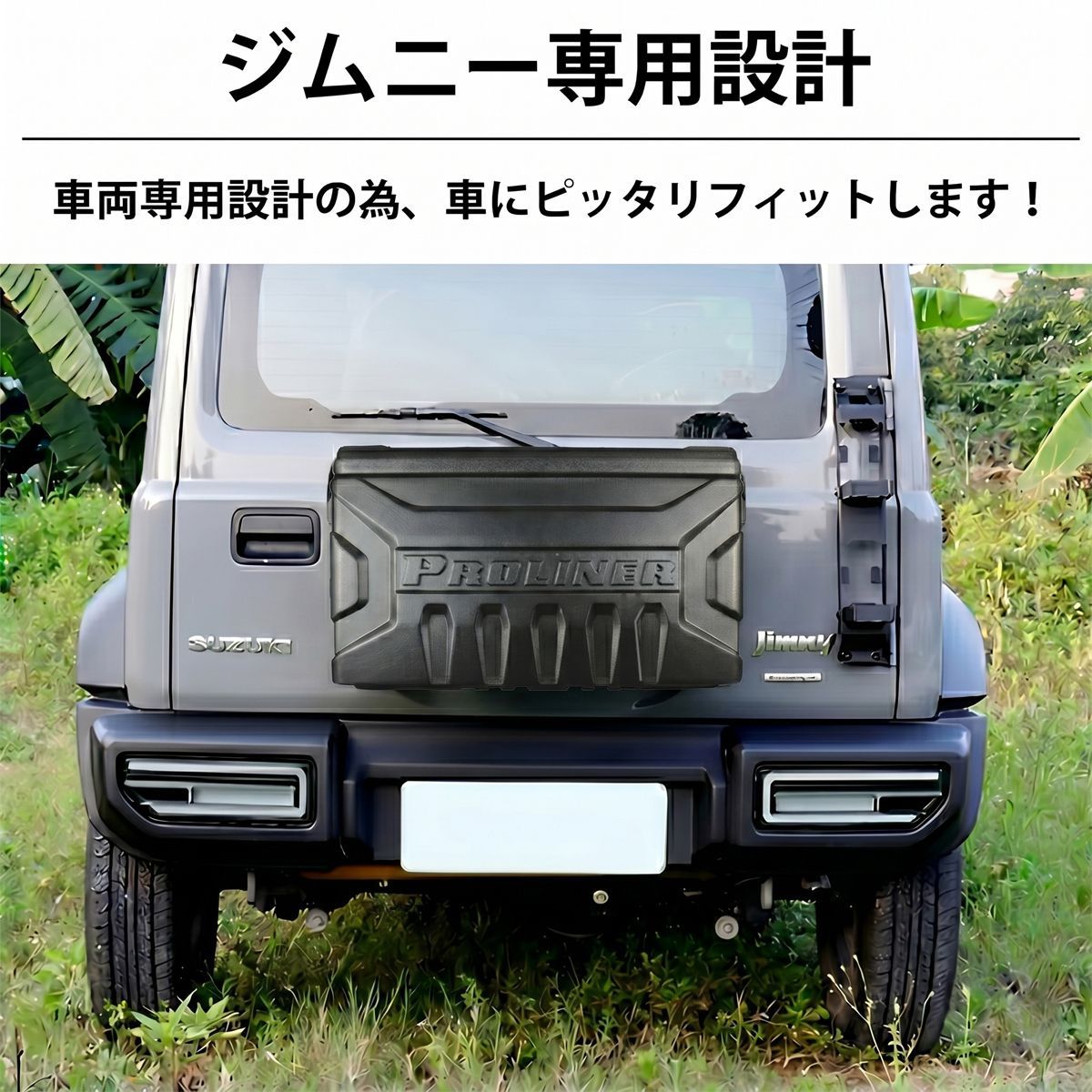 スズキ ジムニー JB64 JB74 JC74 リアボックス シエラ ノマド