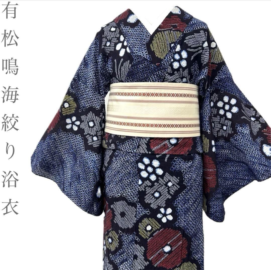 着物と帯 時流】Y26451◇本場有松鳴海絞り浴衣 ◇花 ネイビー 紺 夏