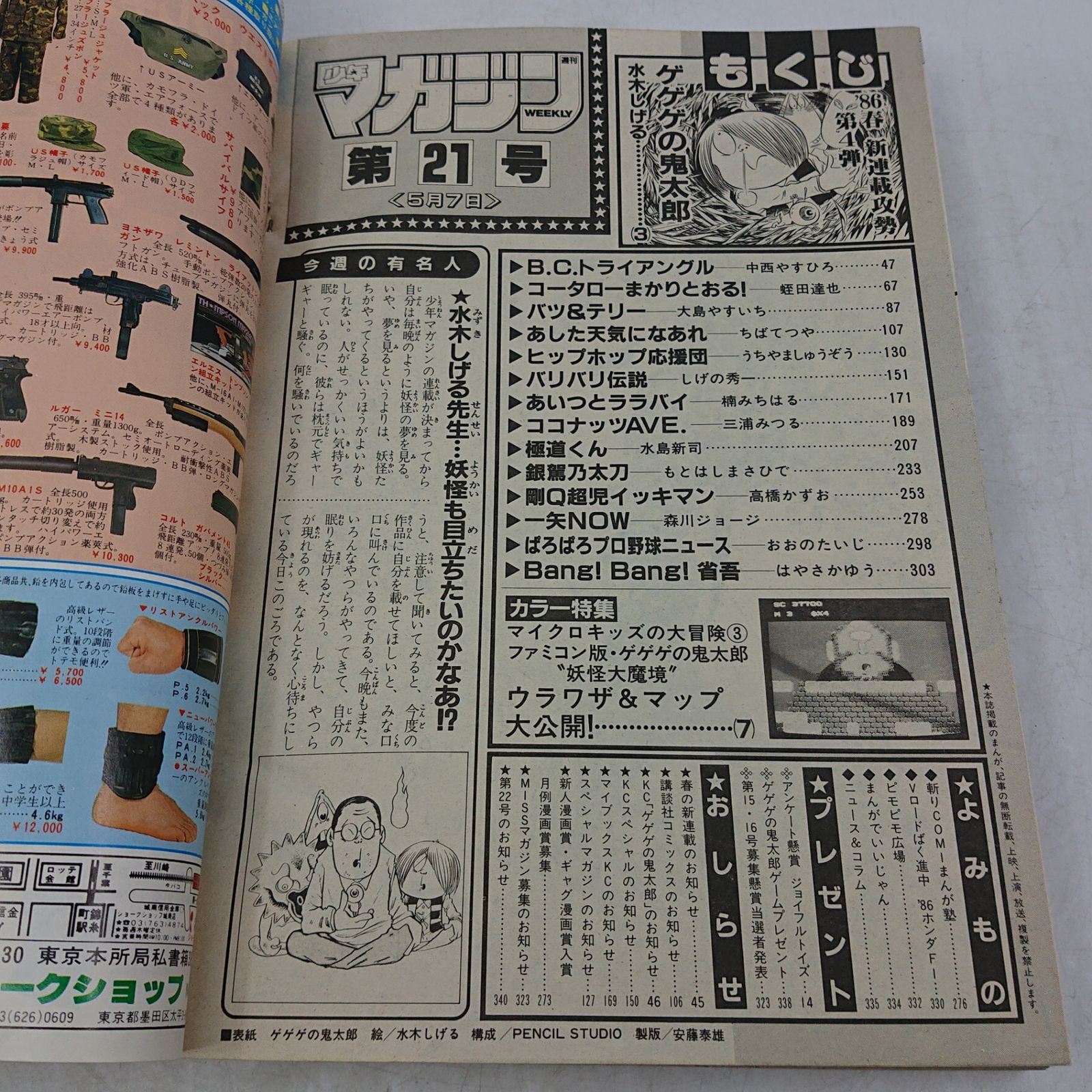 まとめ売り】週刊少年マガジン 20冊まとめ売り 1986年(昭和61年)No.21