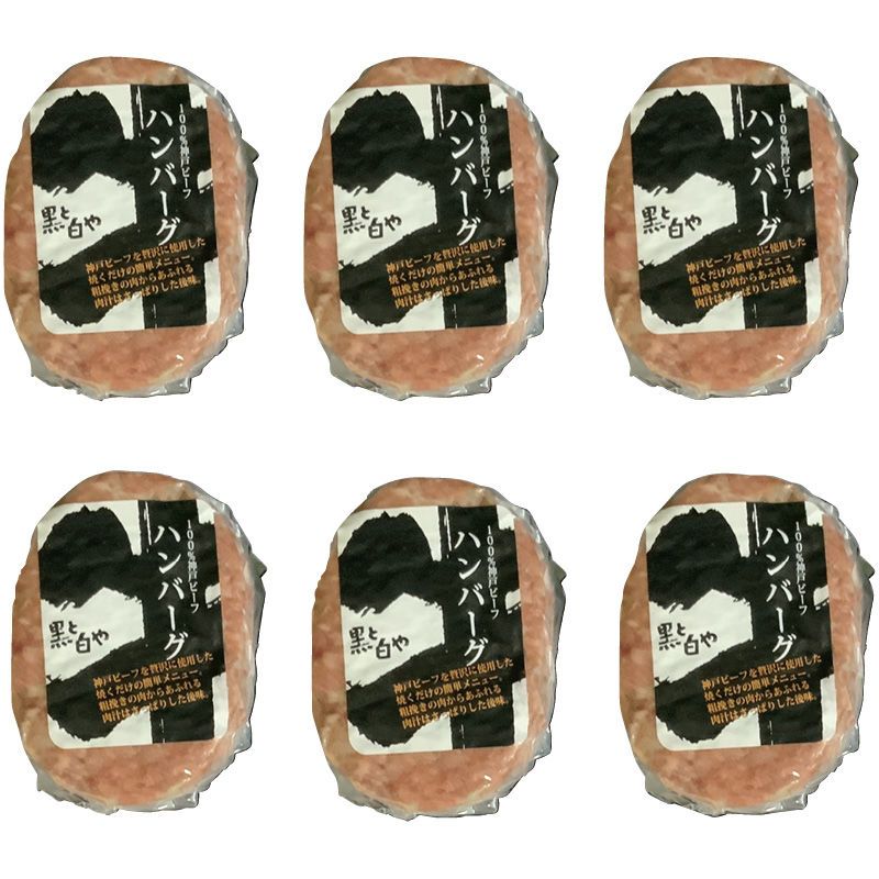 【お中元ギフト】神戸ビーフ生ハンバーグ 【申込締切7/31、お届け期間6月末～8/7】 【北海道・沖縄・離島配送不可】