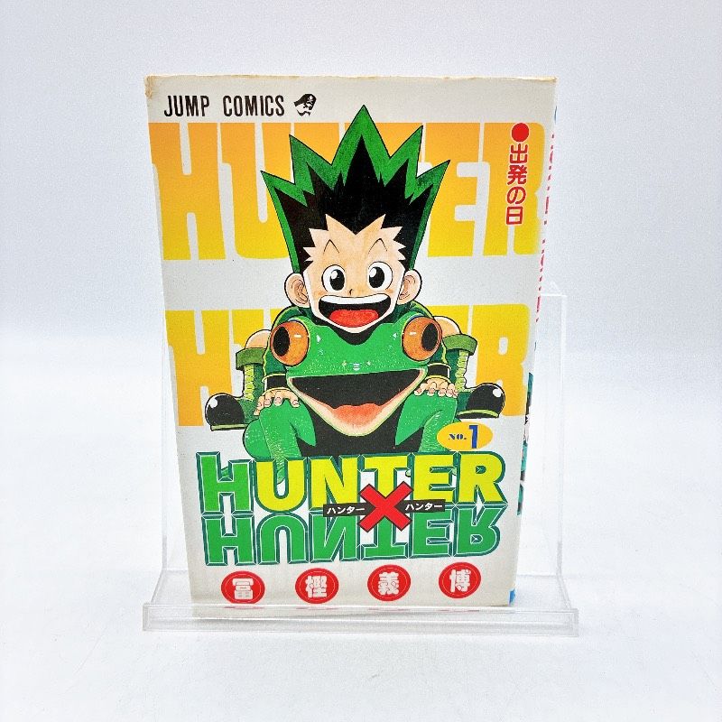 初版】HUNTER×HUNTER ハンターハンター 第1巻 冨樫義博 ジャンプ
