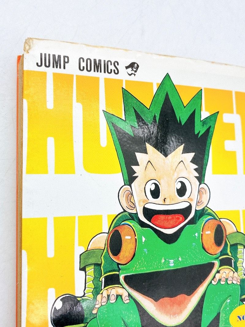 HUNTER×HUNTER 第1巻 初版 1刷 集英社 - HUNTER×HUNTER ハンター