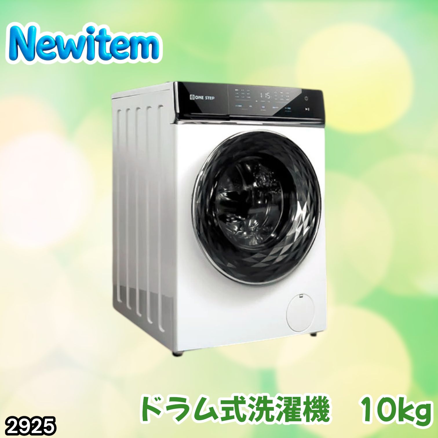 #2925 ドラム式 洗濯機 洗濯 10kg 乾燥 6kg 乾燥機付き 熱風乾燥 温水洗浄 少量 スピード洗浄 省エネ 節水 エコ仕様 自動投入 コンパクト 大容量 大人数 大量 梅雨 部屋干し ※一部地域離島別途配送料有