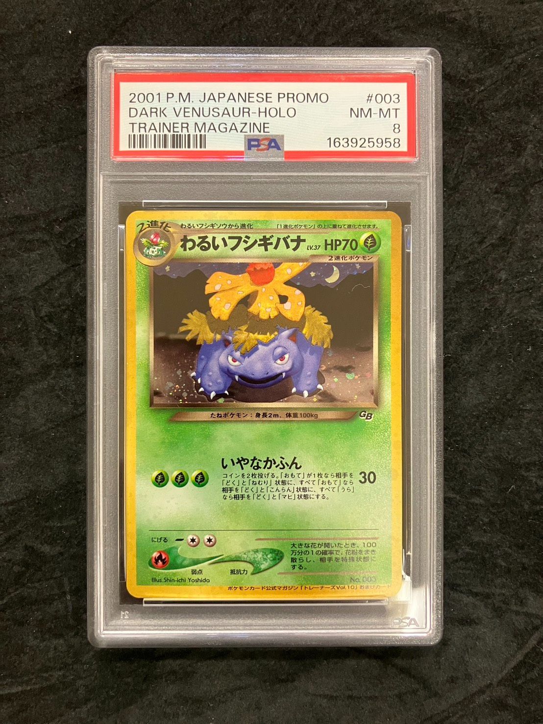 ポケモンカード PSA8 旧裏 わるいフシギバナ PROMO ポケモンカードトレーナーズVol.10