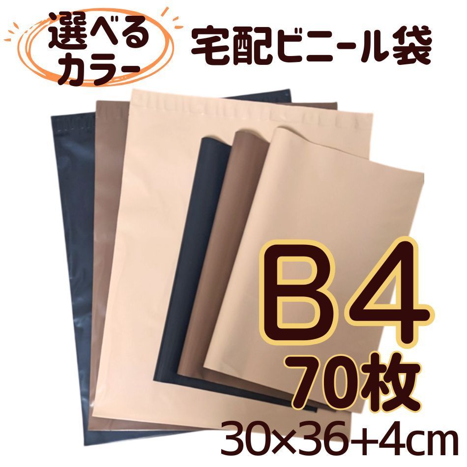 うちわ屋BINGO♡ 　ピンク袋⭐️宅配ビニール袋 b4 メルカリ便 宅配ビニール袋 B4 70枚 配送ビニール袋 発送用 梱包 - メルカリ