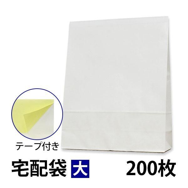 【200枚セット】宅配袋 大 白無地 幅320mm×高さ400mm×マチ110mm ベロ55mm テープ付