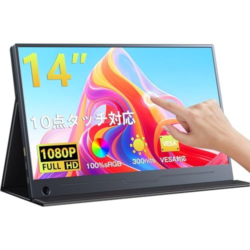 KEEPTIME モバイルモニター 14インチ タッチパネル 1920×1080FHD ポータブルモニター ポータブルディスプレイ 非光沢IPS 100%sRGB 軽量558g 薄型 マグネット保護カバー付き VESA対応 USB Type- 73a826c4