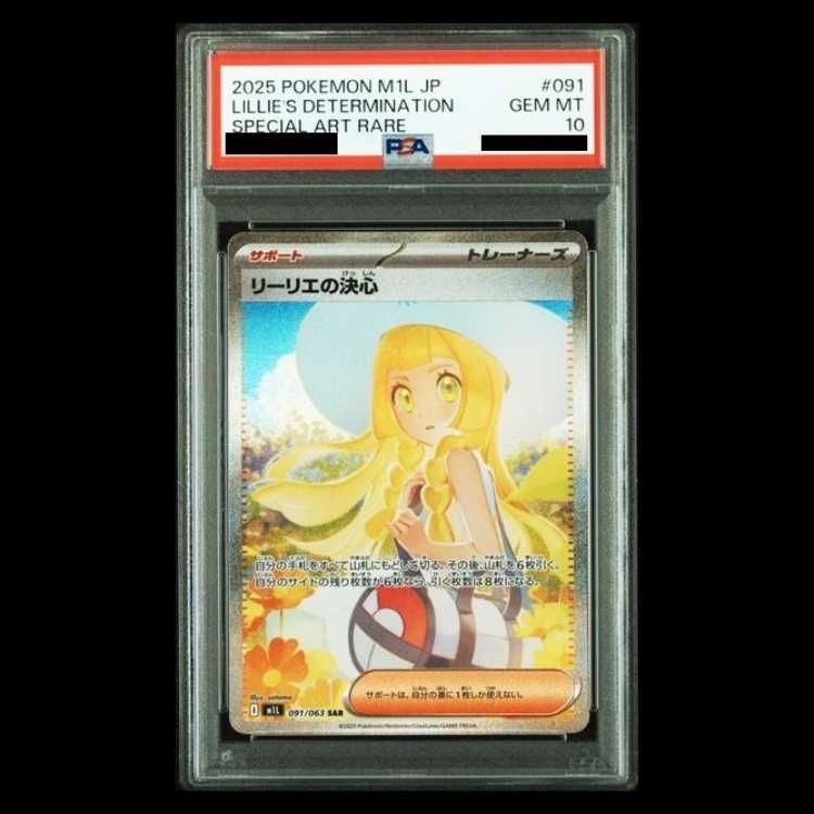 PSA10】リーリエの決心 SAR 091/063 1枚 - メルカリ