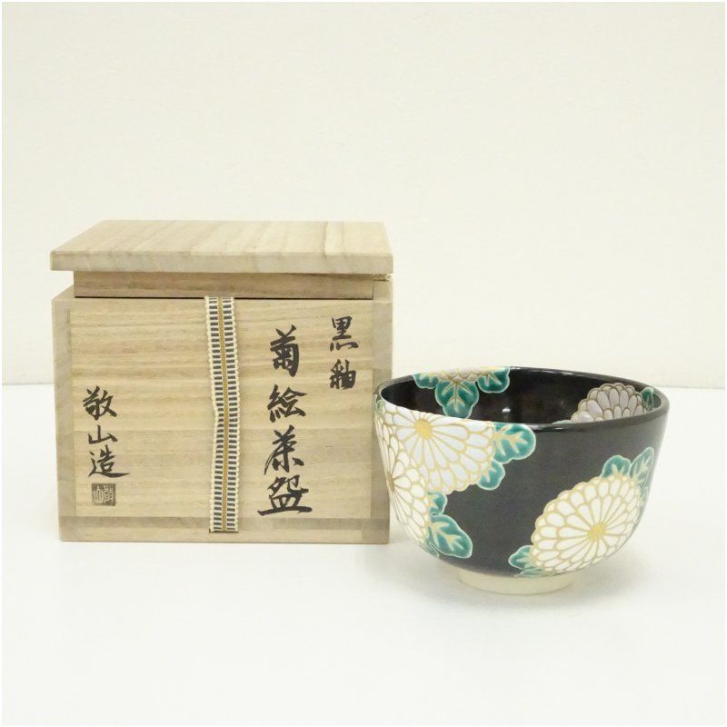 難波敬山造 黒釉菊絵茶碗（共箱） 茶道 抹茶 おしゃれ 抹茶茶碗 抹茶碗