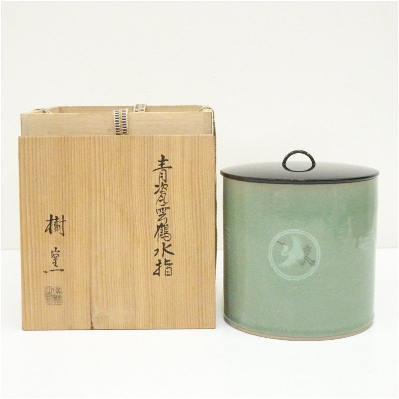 樹窯　川合正樹造　青磁雲鶴水指（共箱） 水指し 茶道 茶道具 おしゃれ 水差し 抹茶 インテリア 茶器 水器 お茶 骨董 茶会 1月 11月 秋