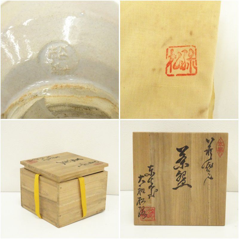 大和松緑 萩焼 茶碗 共箱付 中古 古物 19.01.11-2 萩焼 大和松緑造 茶碗（共箱） 茶道 抹茶 おしゃれ 抹茶茶碗 抹茶碗 和