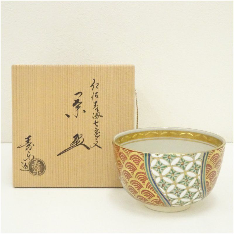 京焼 工藤寿楽造 仁清青海七宝文茶碗(共箱) 茶道 抹茶 おしゃれ 抹茶茶碗 抹茶碗 和食器 レトロ 茶器 骨董 茶わん 茶会 茶の湯 1月 冬