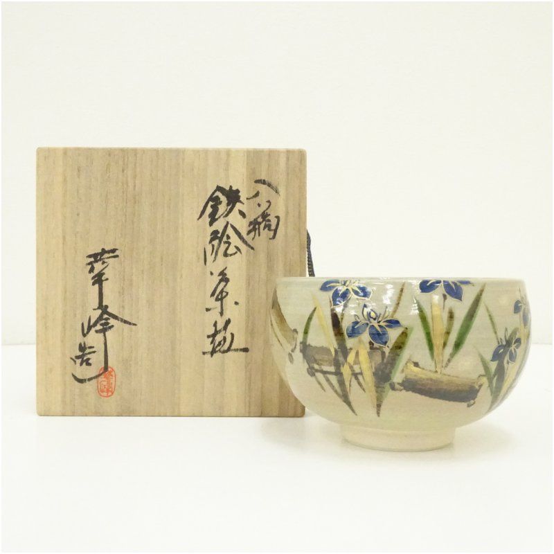 京焼　中村華峰造　八ツ橋鉄絵茶碗（共箱） 茶道 抹茶 おしゃれ 抹茶茶碗 抹茶碗 和食器 レトロ 茶器 骨董 茶わん 茶会 茶の湯 5月 春