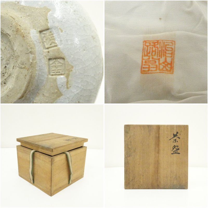 治山路造 志野茶碗（共箱） 茶道 抹茶 おしゃれ 抹茶茶碗 抹茶碗 和