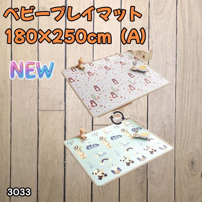 #3033 ベビーマット プレイマット 180×250cm 熊 カラーA ベビー 赤ちゃん シームレス ロール ペット フロアマット 防水 床 極厚 防音 子供部屋 保育園 幼稚園 ※一部地域離島別途配送料有