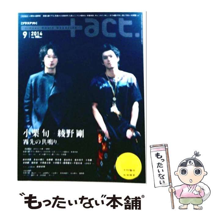 【中古】 +act. 2014年9月号 / ワニブックス / ワニブックス