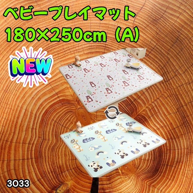 #3033 ベビーマット プレイマット 180×250cm 熊 カラーA ベビー 赤ちゃん シームレス ロール ペット フロアマット 防水 床 極厚 防音 子供部屋 保育園 幼稚園 ※一部地域離島別途配送料有