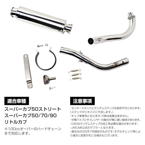 ☆新品☆スーパーカブ５０　７０　９０　リトルカブ　ショートウェイブ管マフラー カブ 50 70 90 対応 マフラー カスタムパーツ 交換 社外品 スーパー