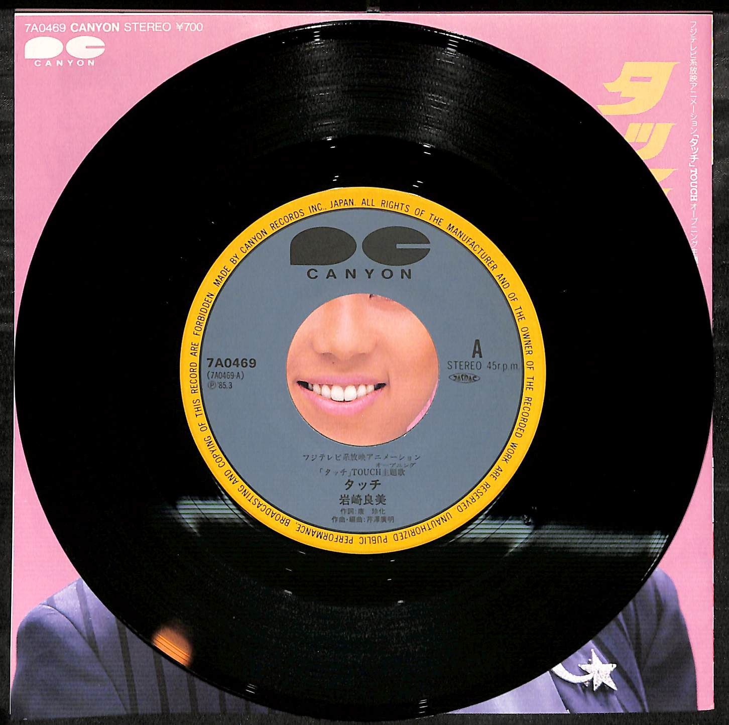 OB0783【EPレコード】岩崎良美 タッチ - メルカリ