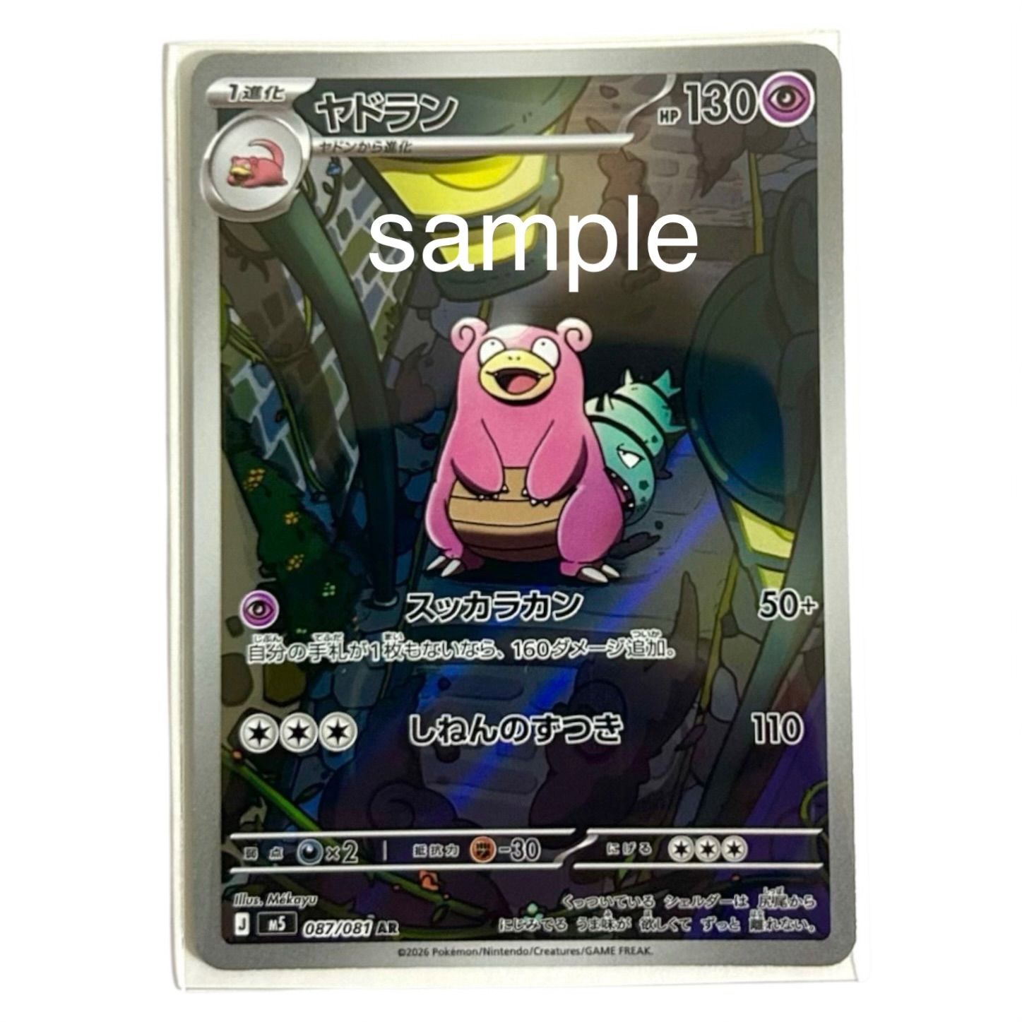 ポケモンカード アビスアイ ヤドラン AR 087/081 - メルカリ