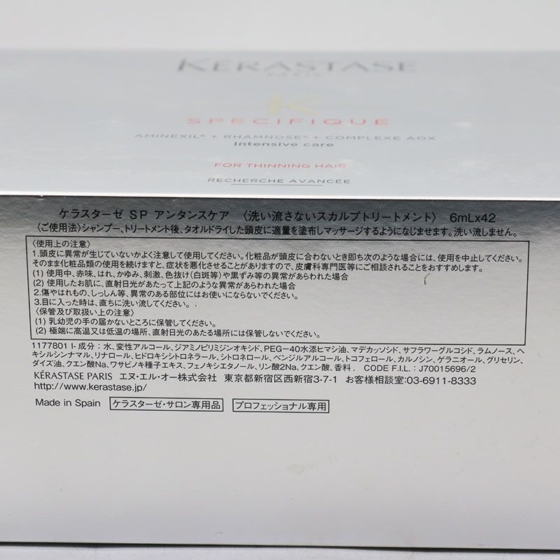 新品未開封 ケラスターゼ アンタンスケア 6ml×42 CR8-06-50-05 - メルカリ