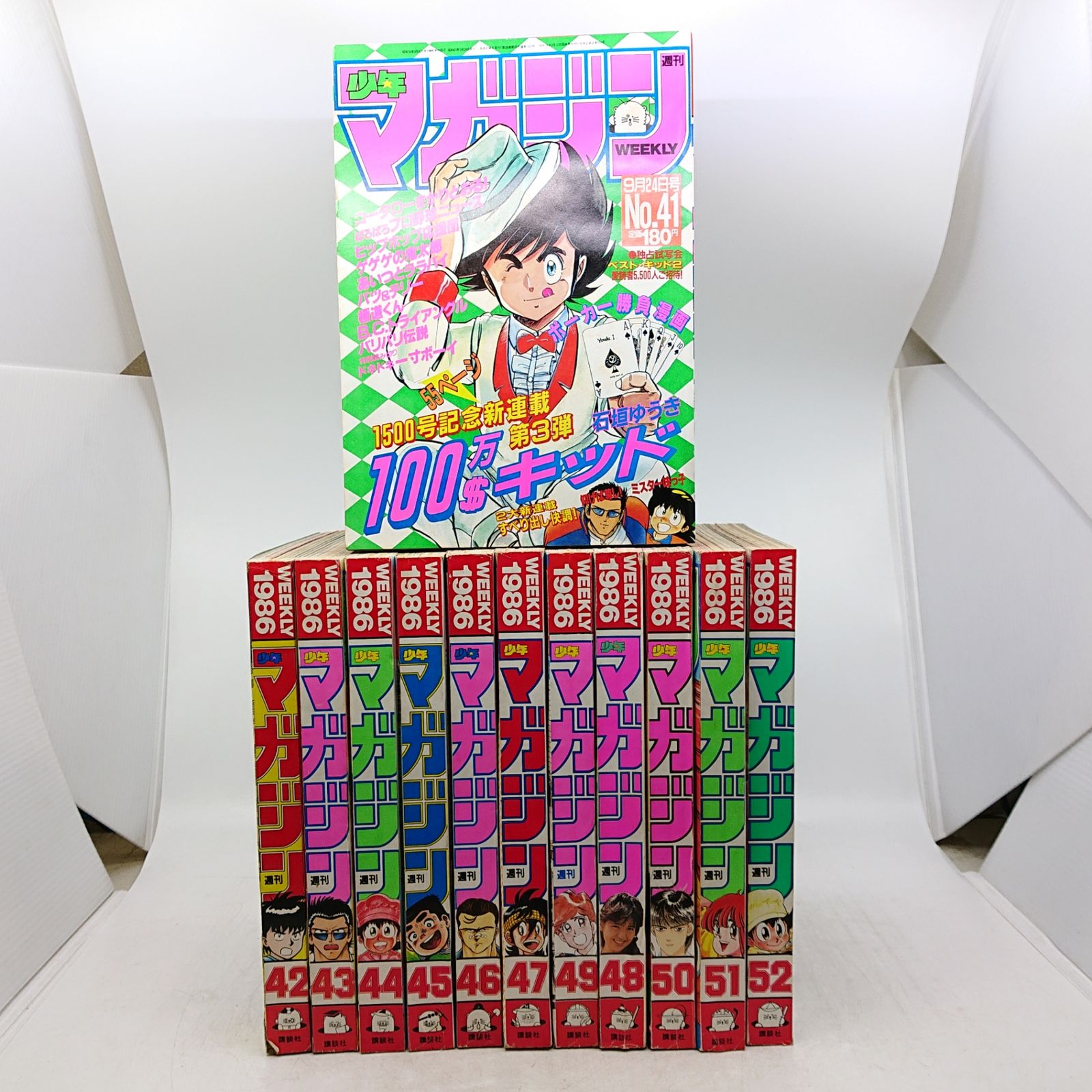 まとめ売り】週刊少年マガジン 12冊まとめ売り 1986年(昭和61年)No.41