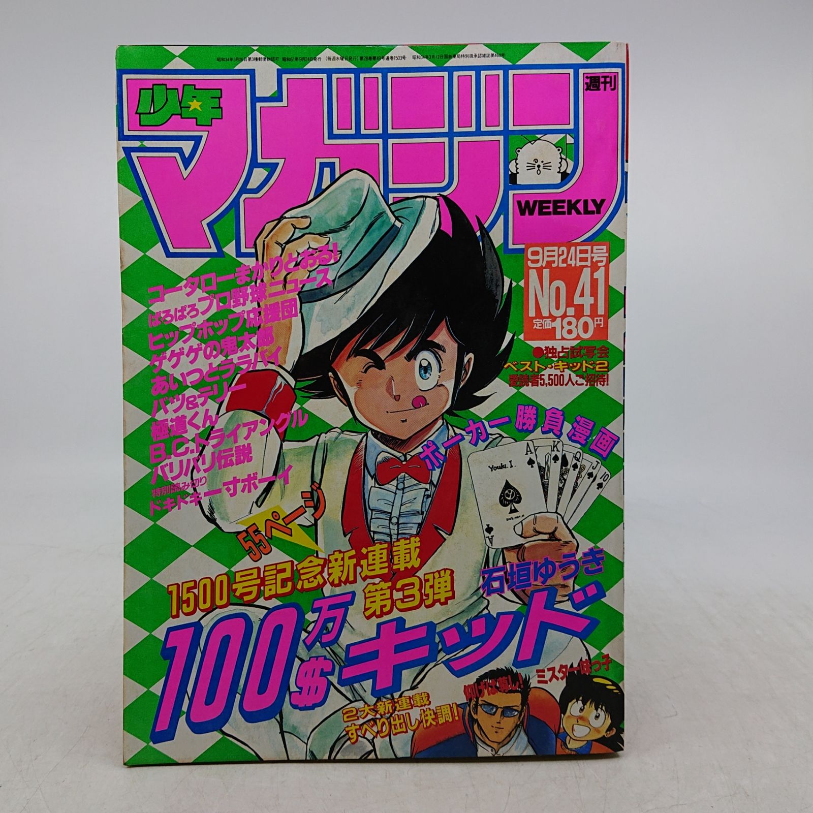 まとめ売り】週刊少年マガジン 12冊まとめ売り 1986年(昭和61年)No.41