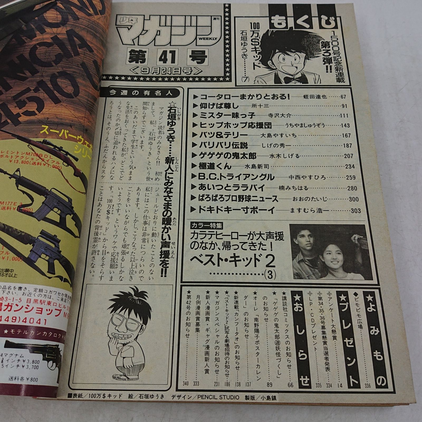 まとめ売り】週刊少年マガジン 12冊まとめ売り 1986年(昭和61年)No.41