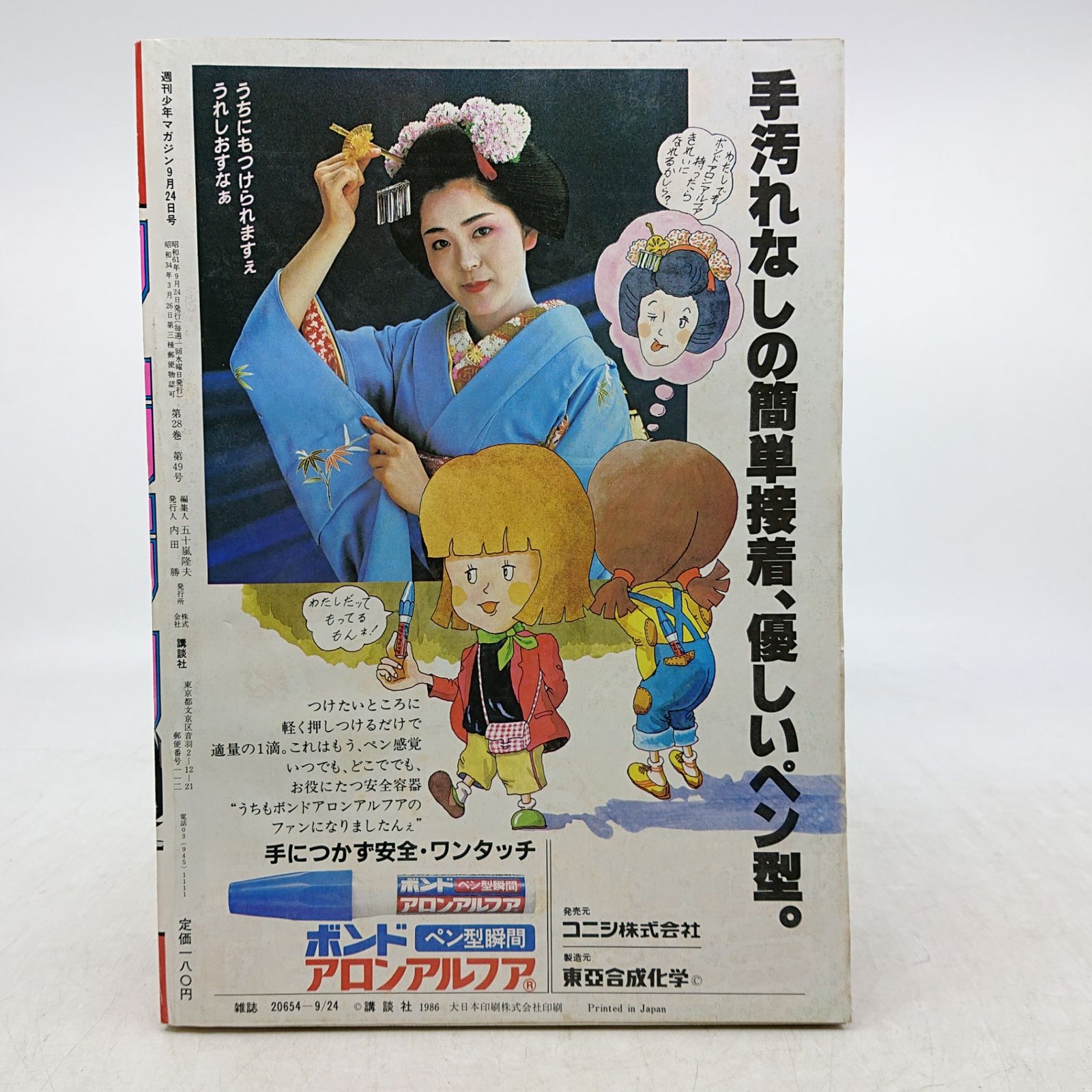少年マガジン　コミックまとめ売り　計108冊 まとめ売り】週刊少年マガジン 12冊まとめ売り 1986年(昭和61年)No.41