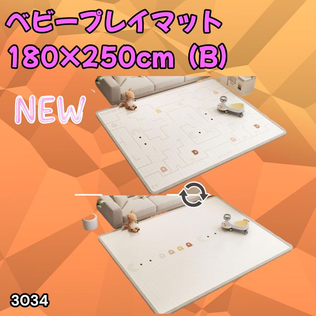 #3034 ベビーマット プレイマット 180×250cm 豆 カラーB ベビー 赤ちゃん シームレス ロール ペット フロアマット 防水 床 極厚 防音 子供部屋 保育園 幼稚園 ※一部地域離島別途配送料有