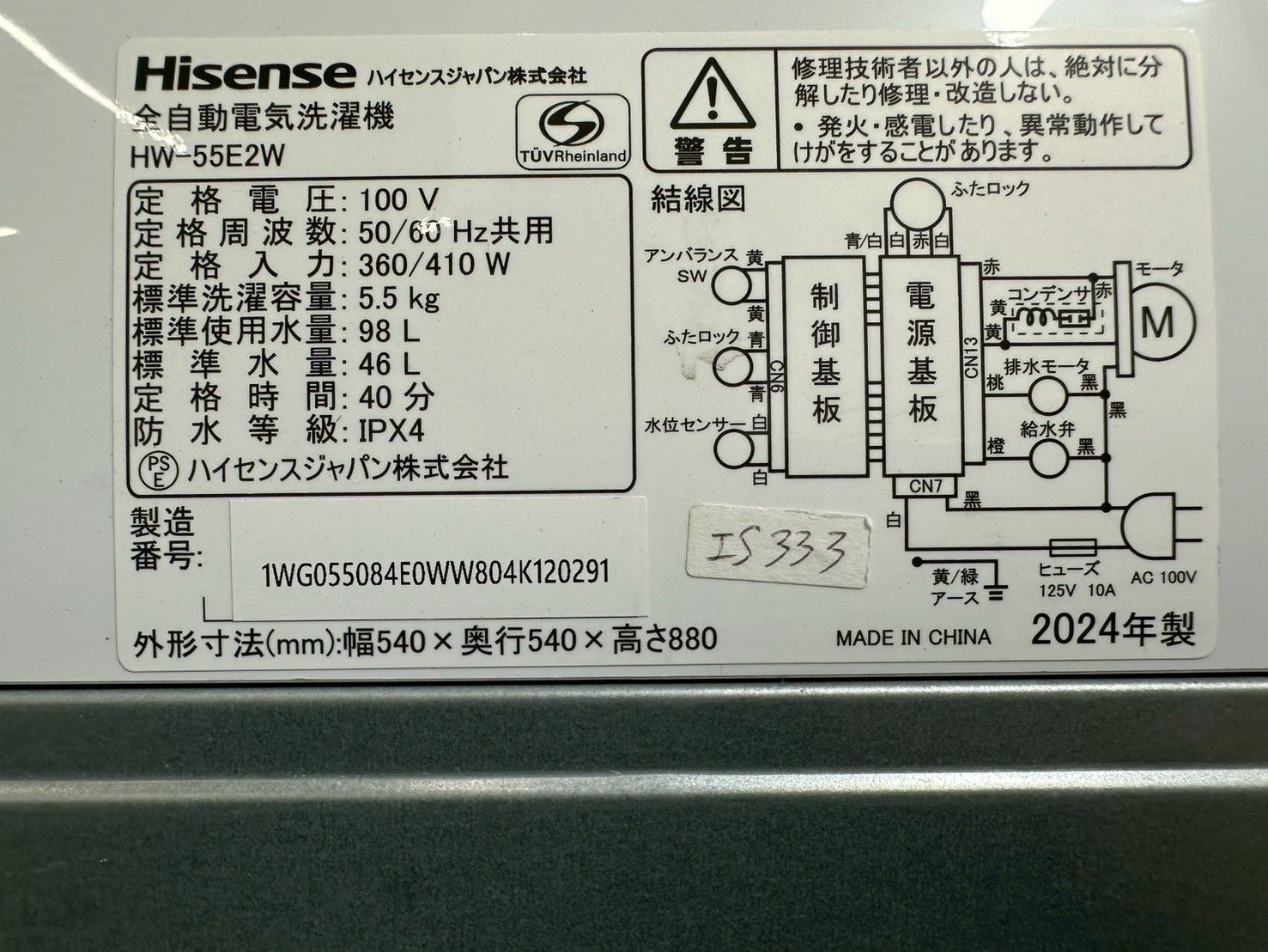 高年式】大阪・尼崎配送設置無料☆3か月保障付き☆洗濯機☆ハイセンス