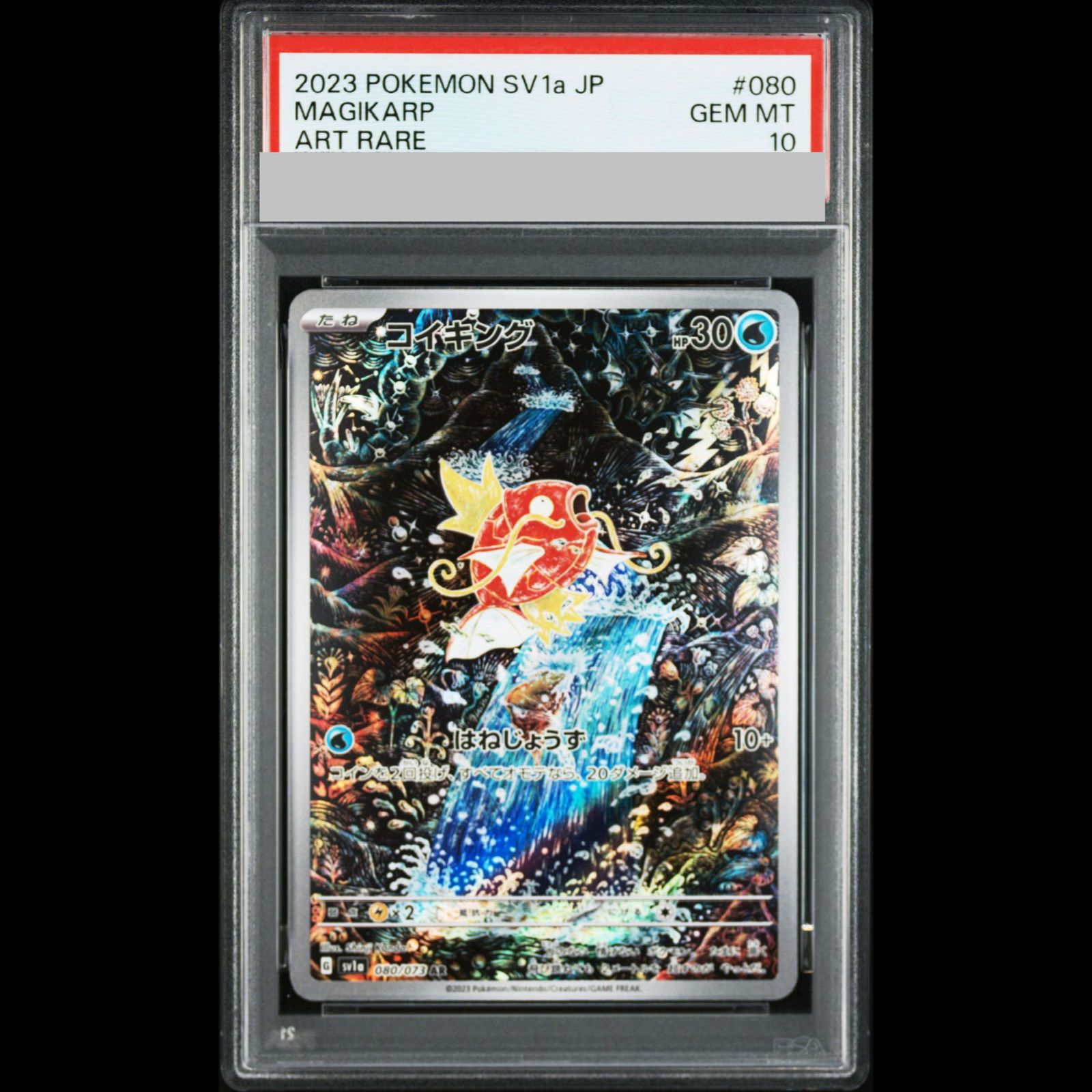 PSA10】コイキング AR 080/073 1枚 - メルカリ