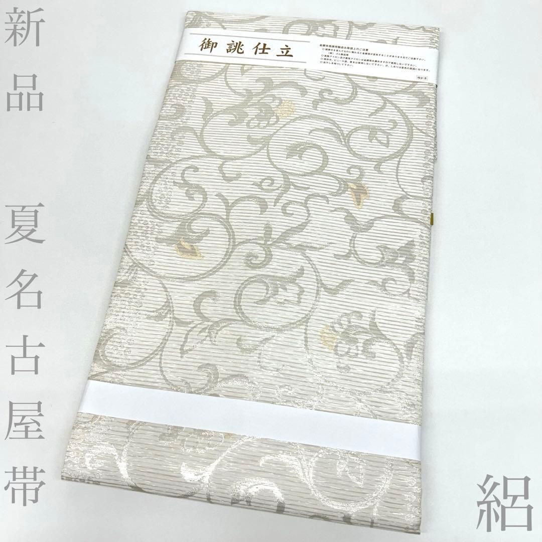 【着物と帯 時流】SN26462◇新品 夏名古屋帯◇絽 長尺 未使用品 九寸 30,160円