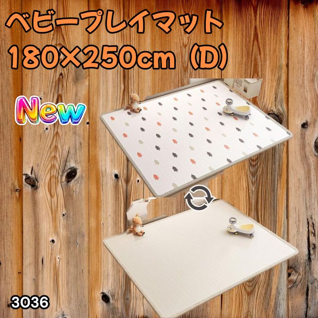 #3036 ベビーマット プレイマット 180×250cm 松 カラーD ベビー 赤ちゃん シームレス ロール ペット フロアマット 防水 床 極厚 防音 子供部屋 保育園 幼稚園 ※一部地域離島別途配送料有