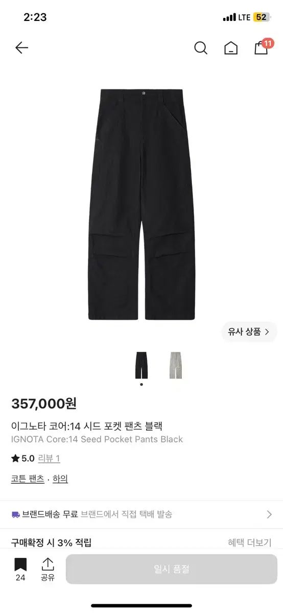 イグノタ コア:14 シード ポケット パンツ ブラック M