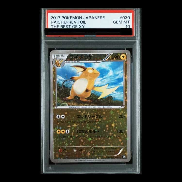 ライチュウ THE BEST OF XY 030/171 psa10 PSA10】ライチュウ(キラ) 030/171 1枚 - メルカリ