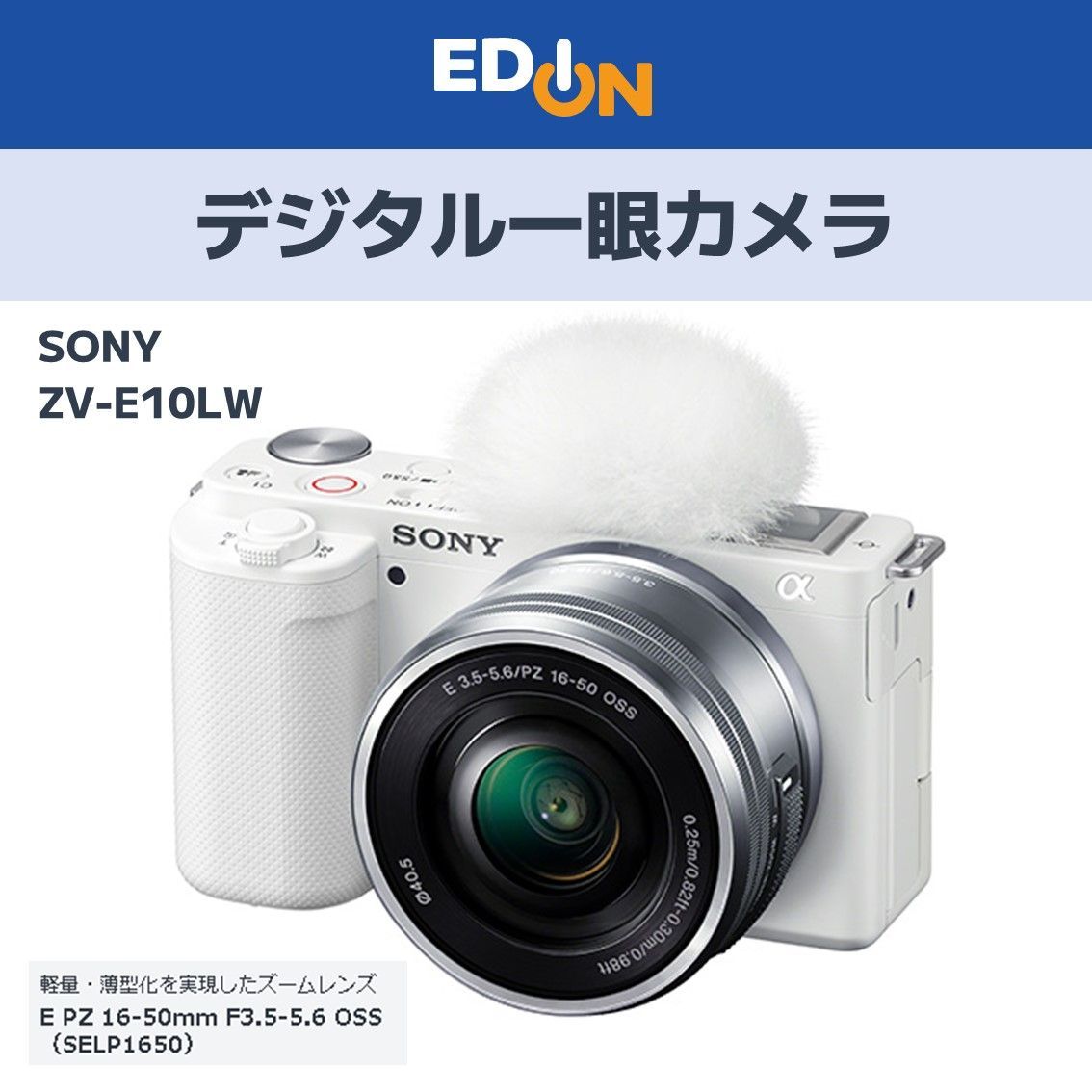 【00101】 ソニー SONY デジタル一眼カメラ ZVE10L W