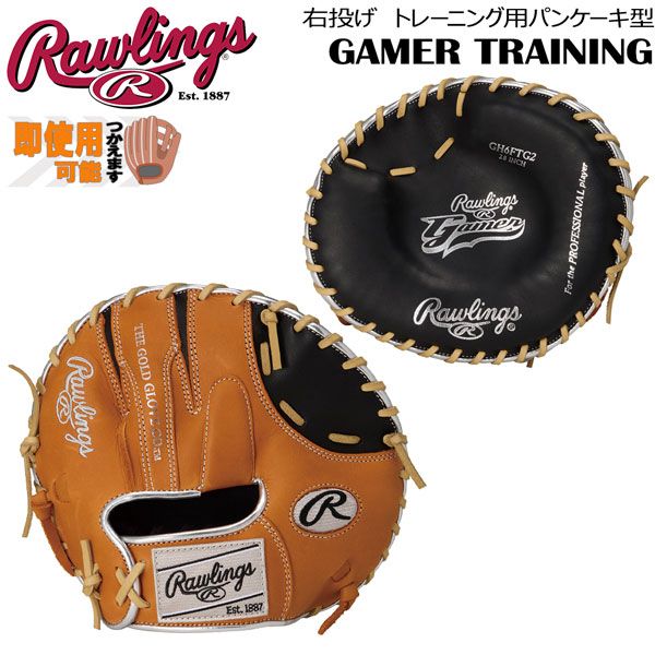 野球 硬式用 ゲーマートレーニング ミット パンケーキ 一般用 軟式可 ローリングス Rawlings 右投げ用 サイズT GH6FTG2 右投げ B/RT