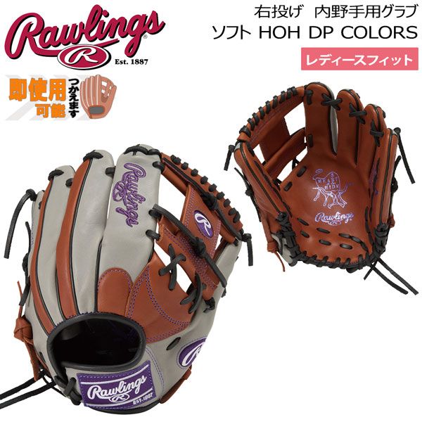 野球 Rawlings ローリングス グローブ ソフトボール用 HOH DP COLORS 女子専用設計 GS6FHDR34 右投げ BR/GRY