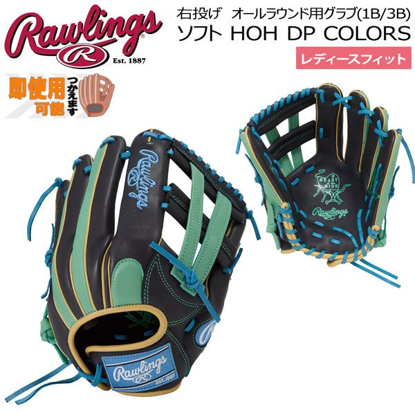 野球 Rawlings ローリングス グローブ ソフトボール用 HOH DP COLORS 女子専用設計 GS6FHDS65 右投げ N/MINT