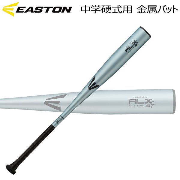 イーストン EASTON 野球 硬式用 金属バットALX100 中学野球 EBL6ALX100S-V-AQSIL