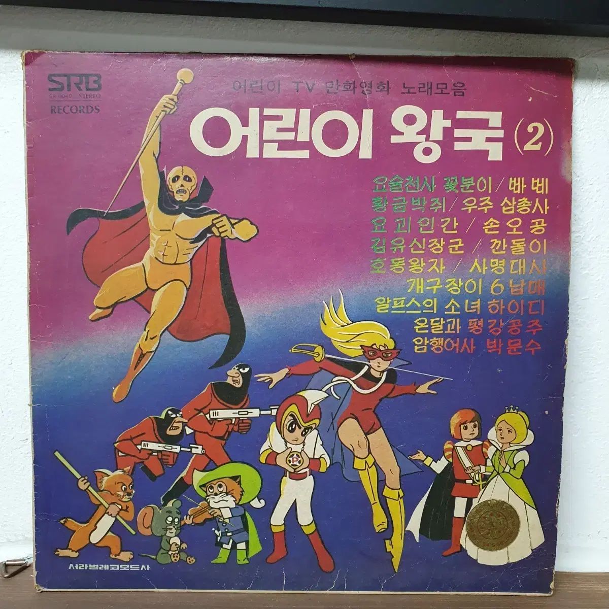 子供 レルム 2 家 LP 1976 ソラブリコード