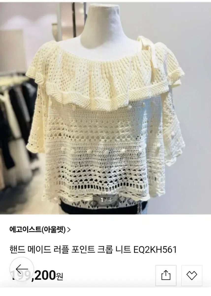 0220 EGOIST 24SS ハンドメイド ラッフル ポイント クロップド ニット F