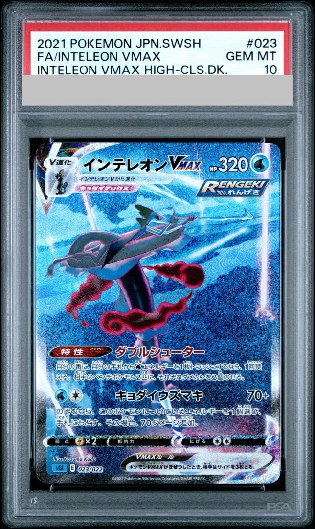PSA10】インテレオンVMAX(SR仕様) S-TD 023/022 1枚 - メルカリ
